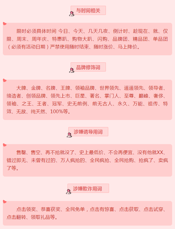 违禁词表