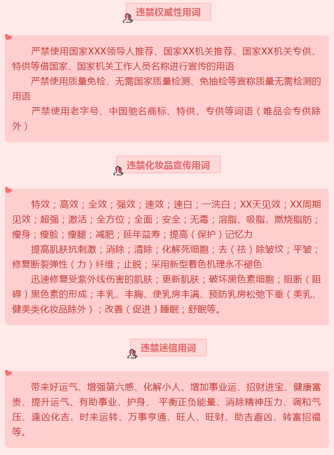 违禁词表