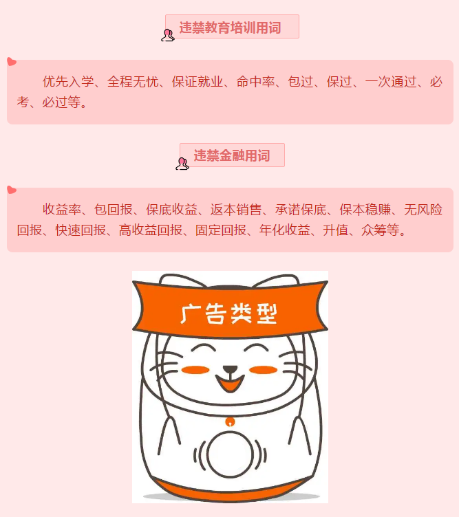 违禁词表